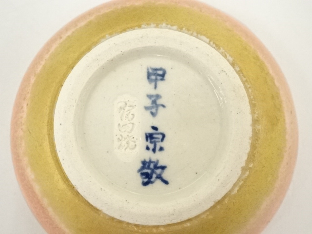 道具 ] - 道具 富田焼 紀太理光造 丸香合（共箱） | ネットショップ圭